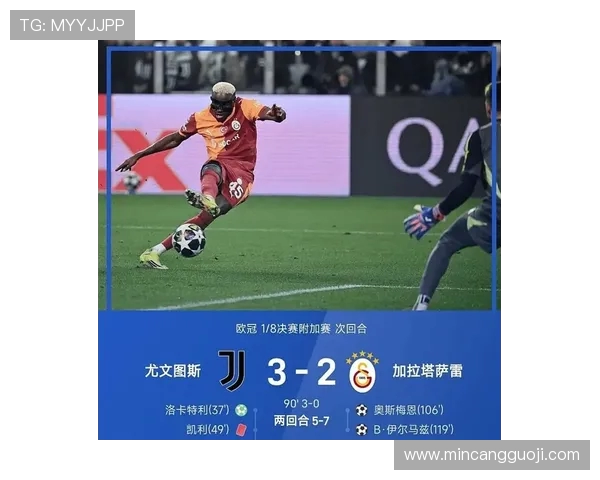 加拉塔与巴黎圣日耳曼的巅峰对决谁能笑到最后解析比赛精彩瞬间